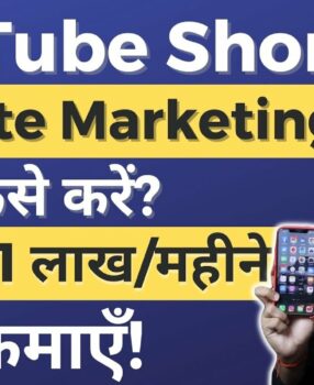YouTube Shorts Se Affiliate Marketing Kaise Kare? Earn 50k-1 Lakh INR Per Month