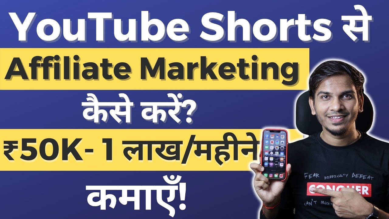 YouTube Shorts Se Affiliate Marketing Kaise Kare? Earn 50k-1 Lakh INR Per Month