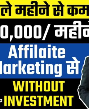 Earn 50 Thousand Rs Per Month From Day 1 by Affiliate Marketing Using BLOGGING and Web Stories