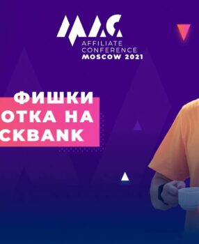 Михаил Шакин – Фишки заработка на Clickbank в 2022