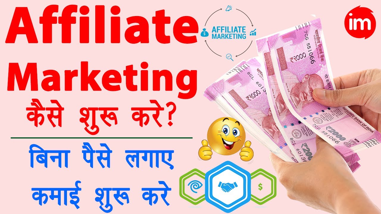 How to start affiliate marketing – earn money without investment | Affiliate marketing kaise kare