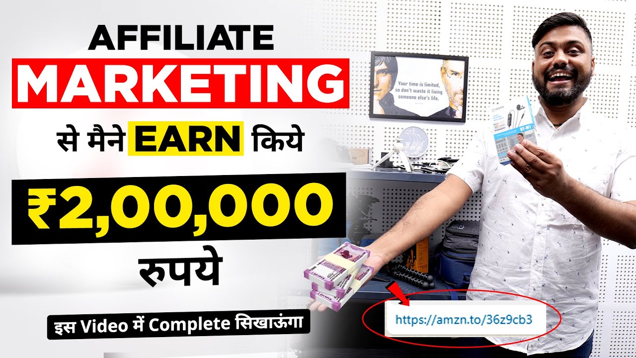 Earning 2,00,000 Affiliate Marketing से – How to Earn Money Through Affiliate Marketing Detail Video