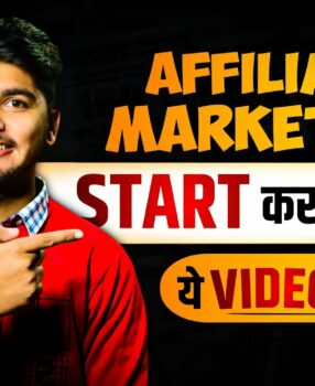 ✅Affiliate marketing || Watch this video to get started affiliate marketing || make money online ||