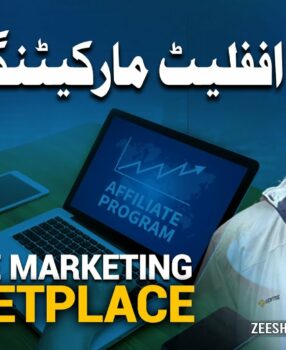 Affiliate Marketing Marketplace | اففلیٹ مارکیٹنگ کا باپ | सहबद्ध विपणन के जनक