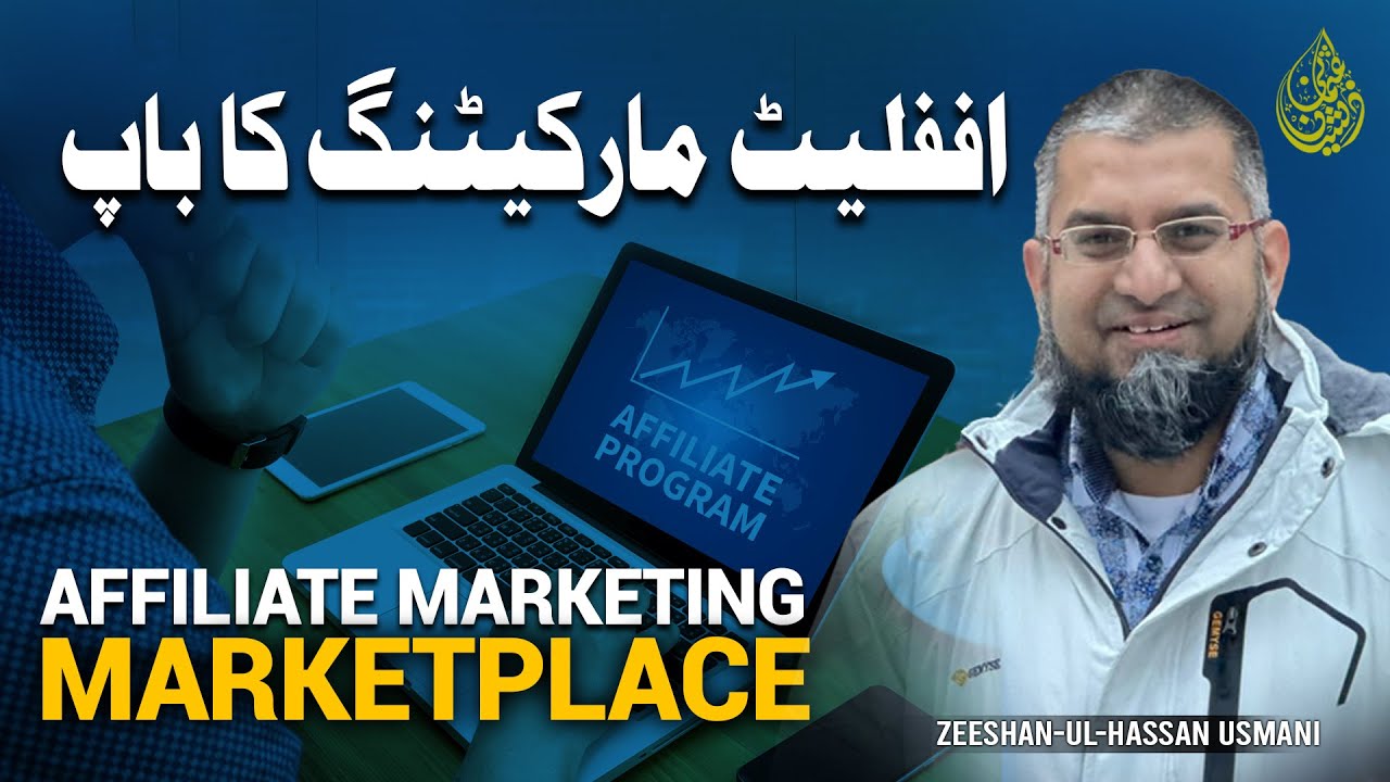 Affiliate Marketing Marketplace | اففلیٹ مارکیٹنگ کا باپ | सहबद्ध विपणन के जनक