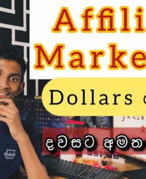How to Earn E-money in Sinhala | Affiliate Marketing | How to Earn Money Online