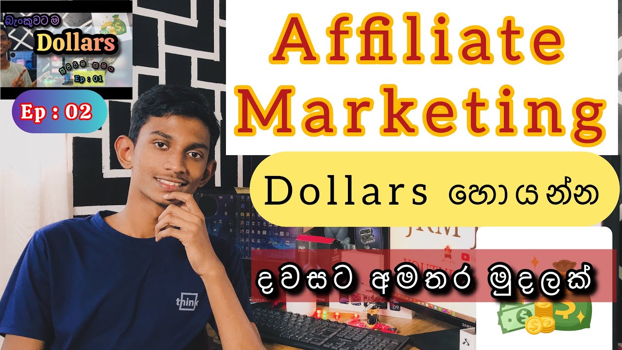 How to Earn E-money in Sinhala | Affiliate Marketing | How to Earn Money Online