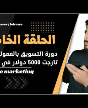 افضل اعلان علي , تيك توك , يوتيوب , فيسبوك | Affiliate marketing