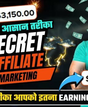 Secret Affiliate Marketing Method [ Earn $3150 Per Month ] | Make Money from Affiliate Marketing