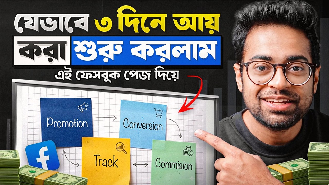 এফিলিয়েট মার্কেটিং করে শূন্য থেকে আয় করার Step by Step টিউটোরিয়াল